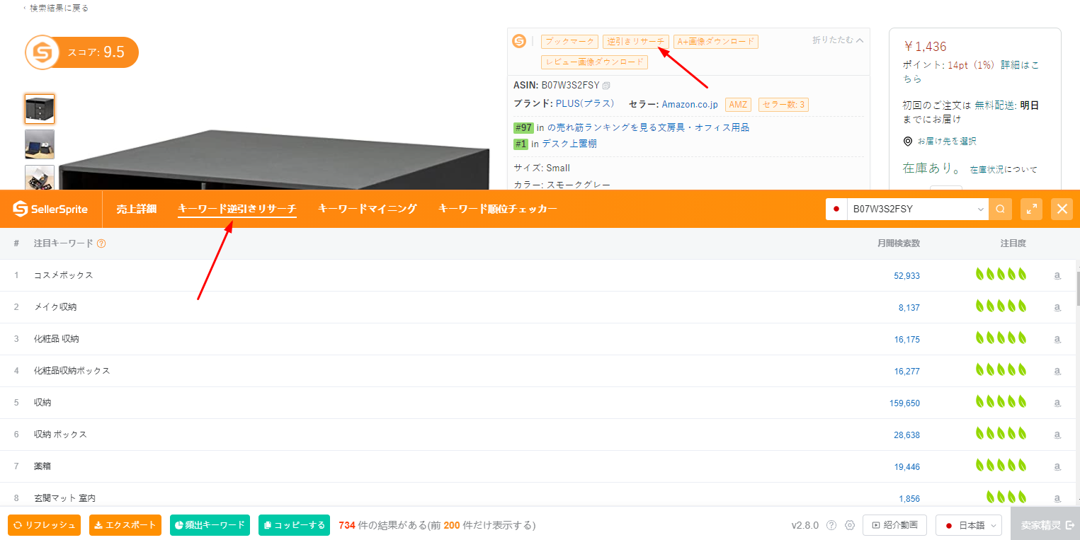 セラースプライト拡張機能の逆引きキーワード調査画面