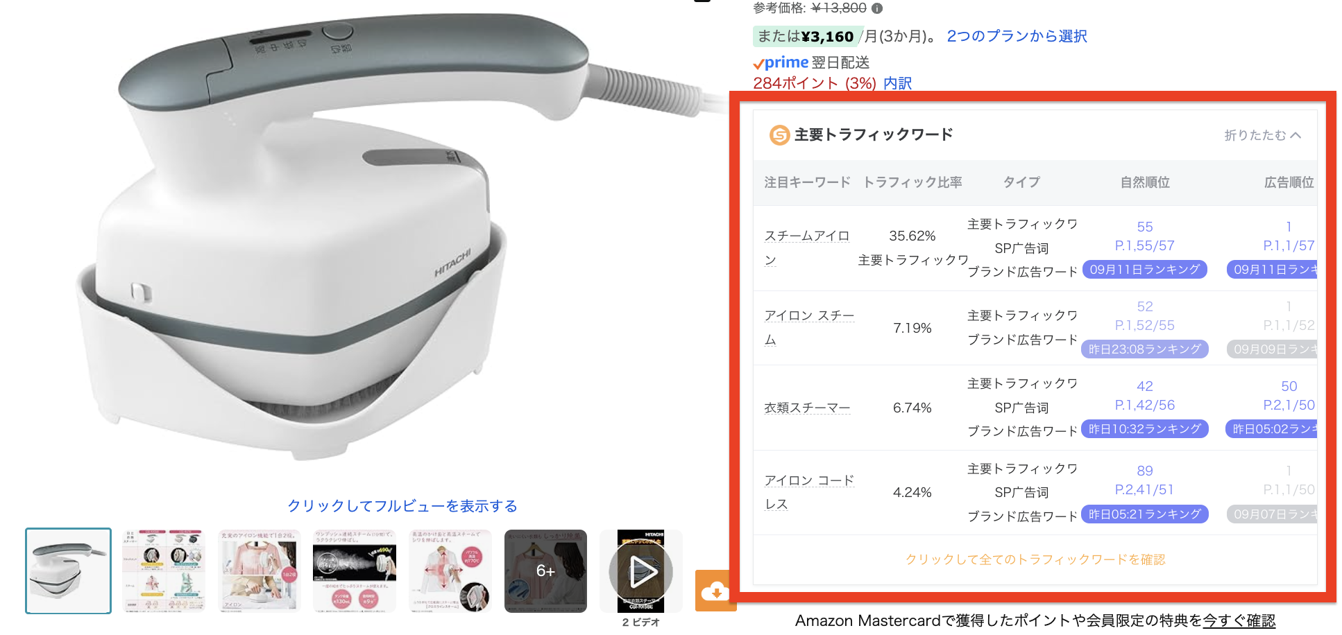 セラースプライト拡張機能の主要流入キーワード一覧
